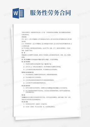 勞務(wù)服務(wù)合同范本 熊貓辦公平臺(tái)下載指南