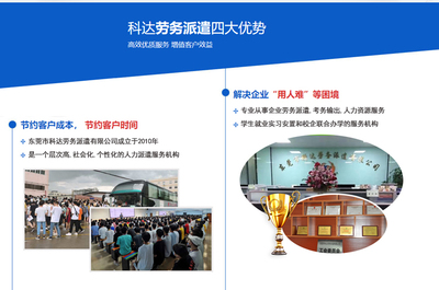 科達專業(yè)服務 云浮畢業(yè)生安置及人事勞務外包解決方案