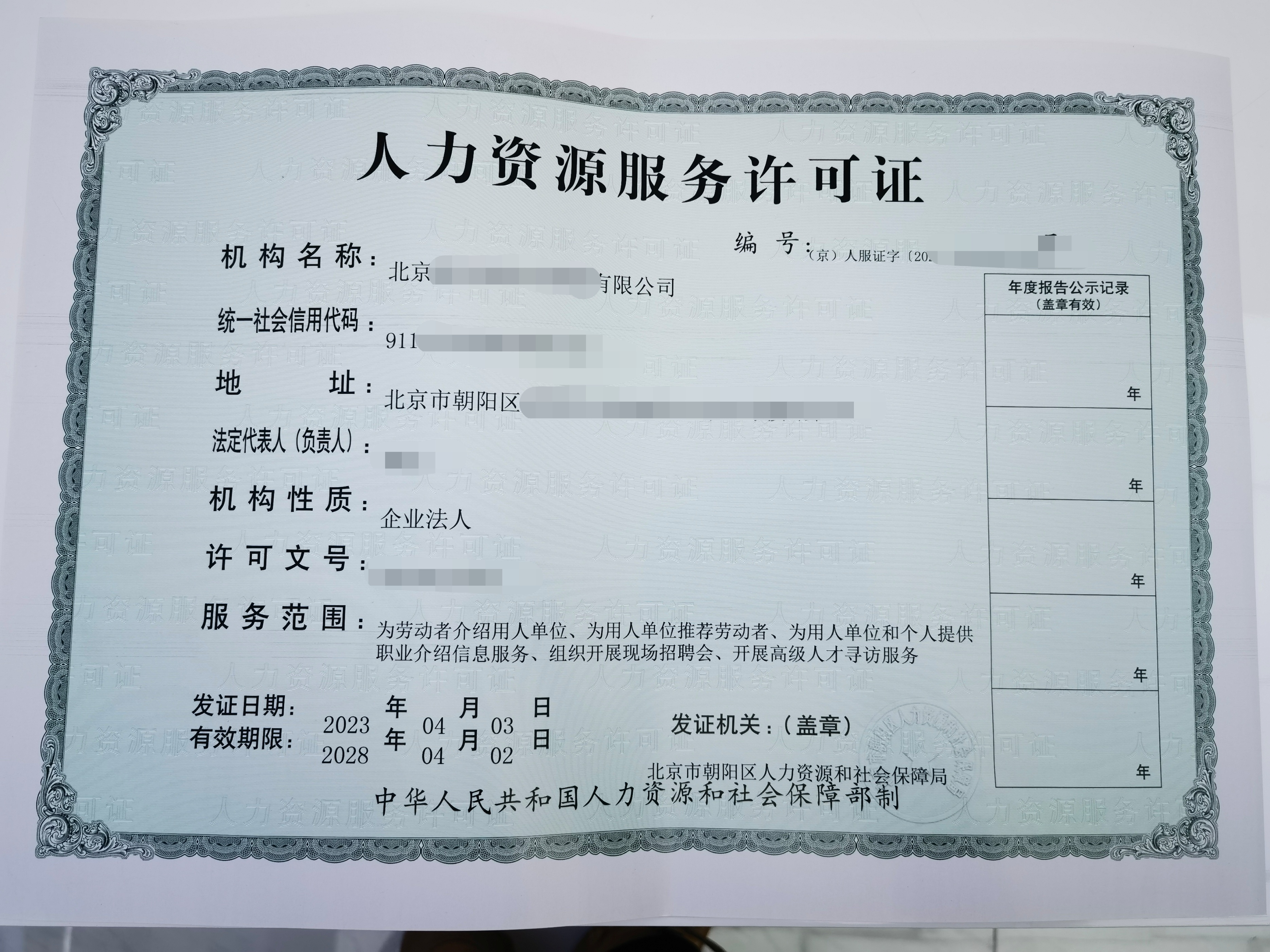 勞務派遣公司資質辦理要求與流程詳解